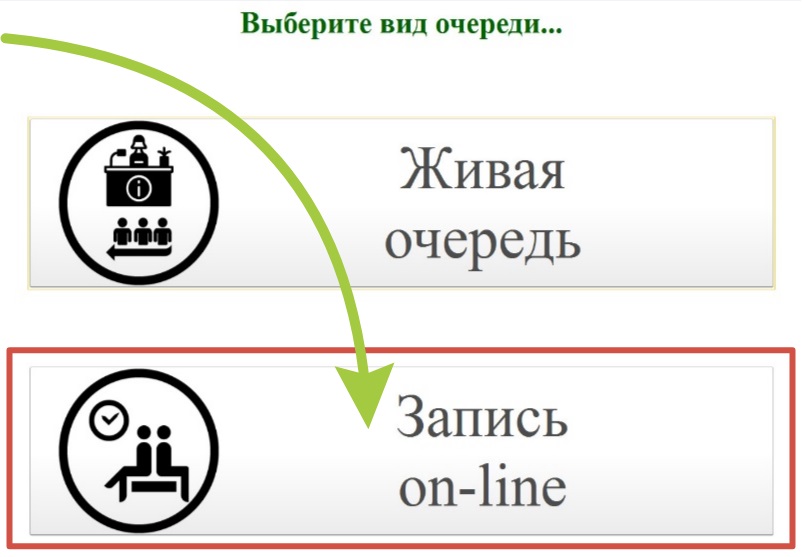 Изображение процесса получения талона